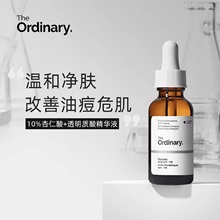 The Ordinary研度公式10%杏仁酸果酸精华清理角质清理闭口30ml