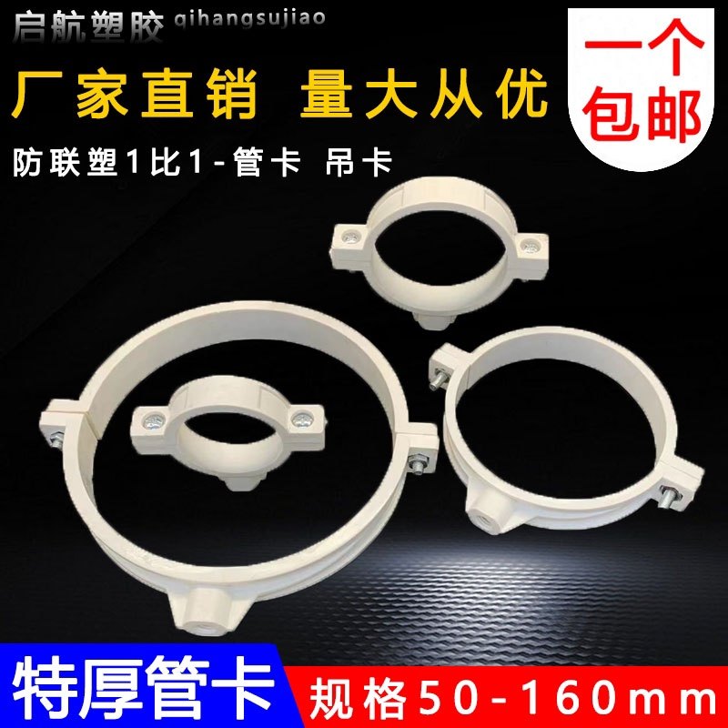 新pvc排水管管卡墙k卡吊卡 抱箍卡箍带钉卡子管码管夹50 75 110 1,基础建材,UPVC管,淘宝优惠券,粉丝福利购,淘宝优惠卷