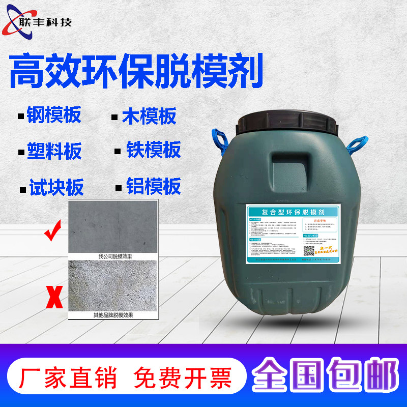 新混凝土脱模剂钢模m铁模木模铝模塑料模水泥预制件油性水性脱模图片