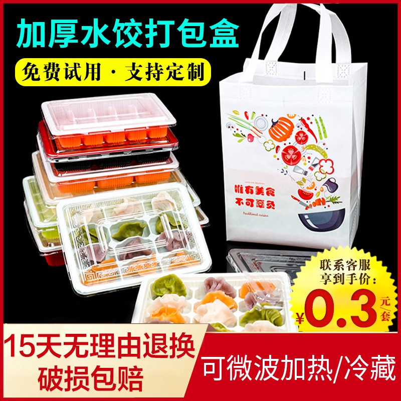 新一次性饺子盒加厚云吞生馄饨速冻水饺盒子塑Q料多格商用外卖打图片