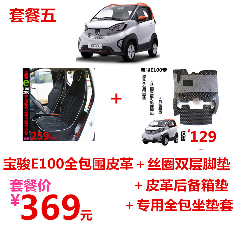 骏E200e100脚垫 宝r骏e200E100皮革全包围 手工地毯双层脚垫