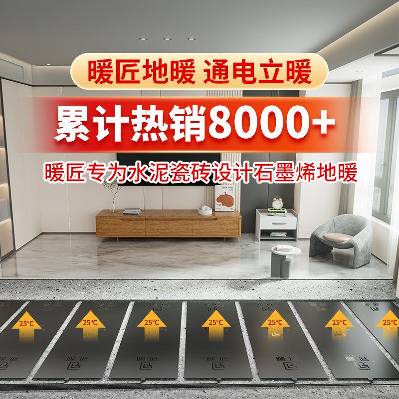 新暖匠石墨烯地暖家用电地暖y瓷砖专用加厚型电热膜全套取暖设备