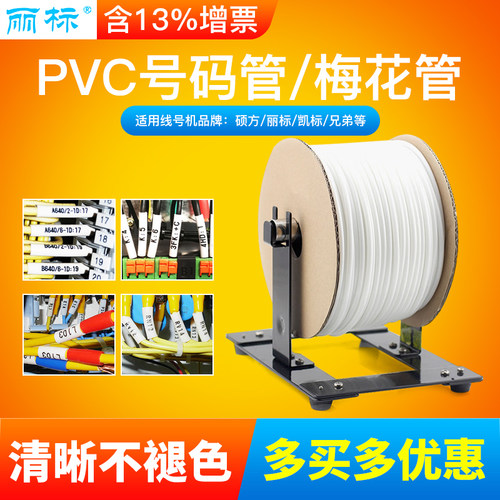 新大卷硕方原生料线号管标r映 凯标 丽标MAX号码管内齿pvc号码管