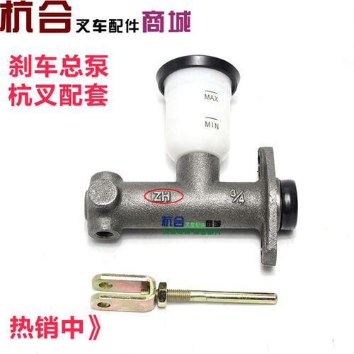 新叉车制动总泵H30制动n主缸适用杭叉25H/30HB/35HB/A30/A35刹车