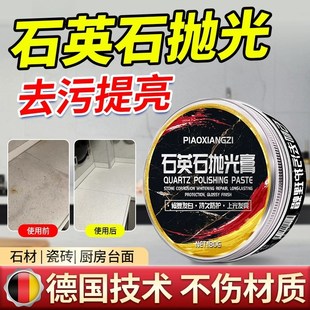 新石英石台c面抛光膏接缝修复液打磨神器清洁去污剂厨房镀晶釉面