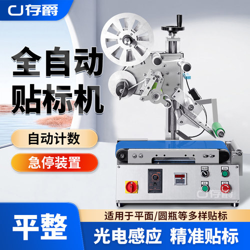 新 全自动 小型平面贴标机流水线纸箱包装袋S分页不干胶贴标签