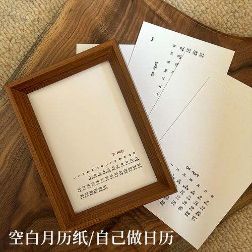 新202a5年空白月历纸diy空白日历台历半成品制作材料包自制手绘日