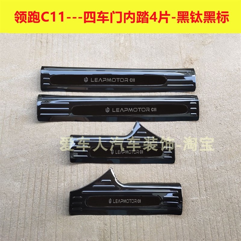 2/24款零跑C11门槛条迎宾踏板零跑C11不锈钢改S装踏板后备箱护板