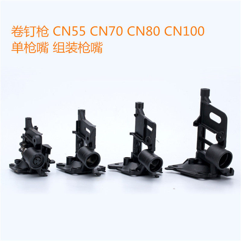 新气动工a具气钉枪CN55CN70CN80通用卷钉枪射钉枪打钉枪配件枪头,五金/工具,气钉枪,淘宝优惠券,粉丝福利购,淘宝优惠卷