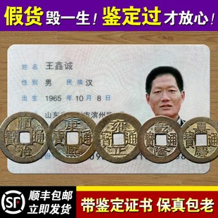 新过门石a下压的五帝钱压门槛专用装修入户门坎纯铜古币真品开黄