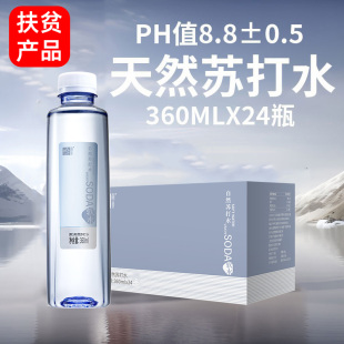 画景弱碱性天然苏打水360mlx24瓶整箱装 pH值8.8±0.5小瓶饮用水