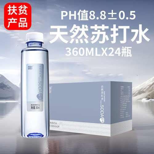 画景弱碱性天然苏打水360mlx24瓶整箱装pH值8.8±0.5小瓶饮用水
