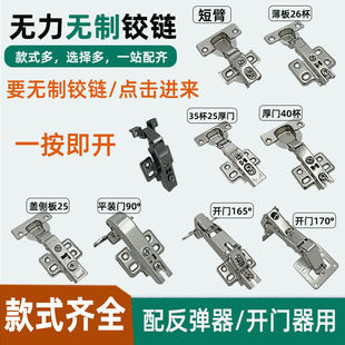 开门器反弹器门用短臂铝框门90度厚门板无力无阻尼无弹簧无制铰链