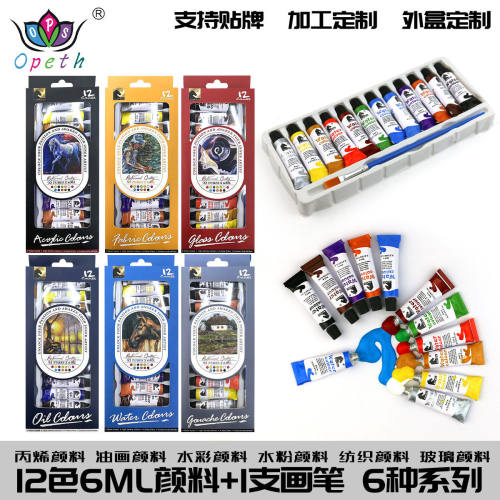 跨境 12色颜料套装6ml 丙烯水粉水彩玻璃纺织纤维彩绘画涂鸦颜料