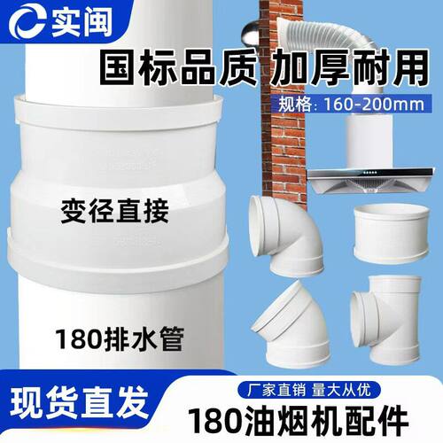 PVC排水管油烟机管道 排气配件 转直接180×160 变径直接三通弯头