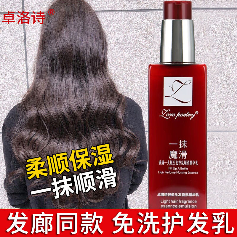 一抹顺滑轻盈头发香氛精华乳柔顺护发素免洗留香烫染修护滋养秀发
