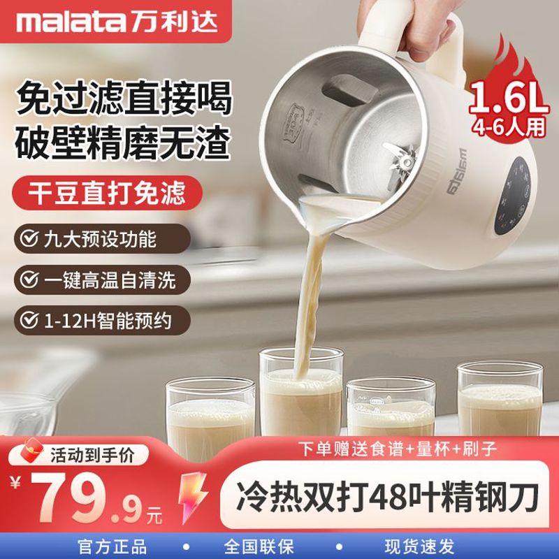 万利达48叶刀头破壁机1600ml大容量免煮免泡豆家用全自动豆浆机有