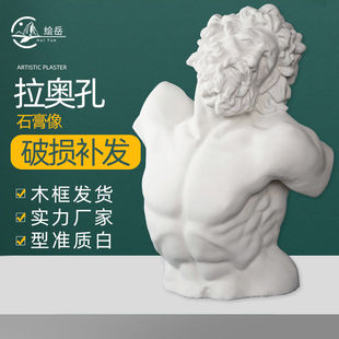 厂家供应拉奥孔胸石膏教具石膏像模具半身像素描写生美术器材