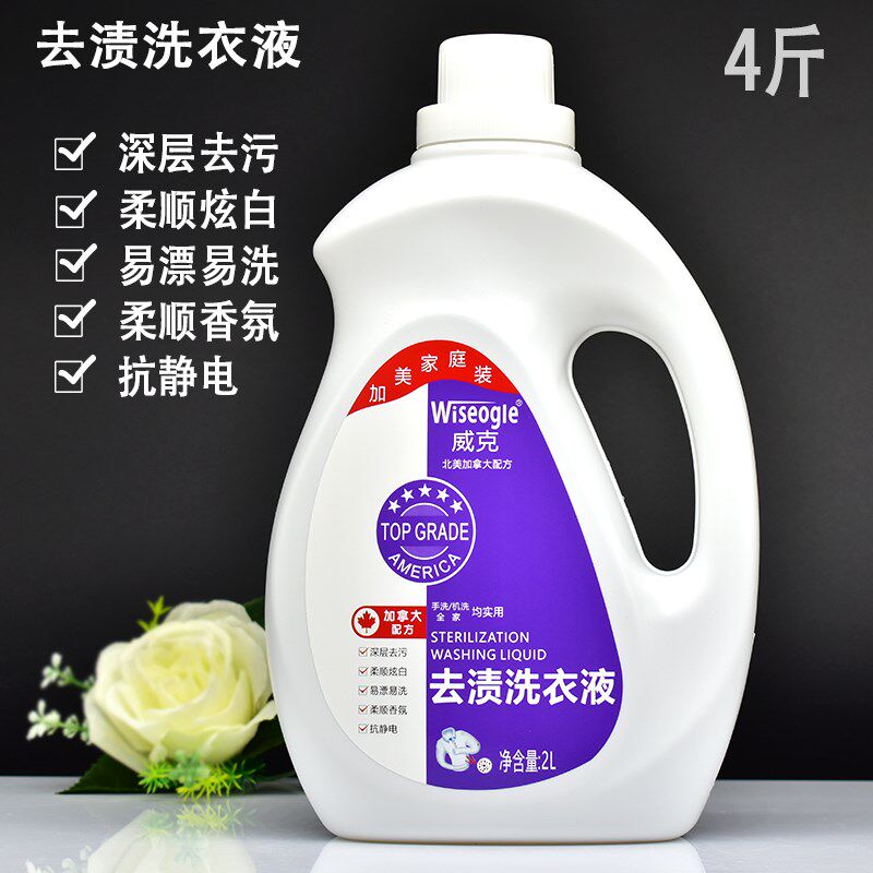 威克加拿大配方除l菌除螨洗衣液家庭装男女衣物去油汗渍持久留香