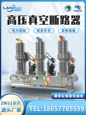 zw32-12/630-25高压真空断路器10kv手动国网南网隔离户外柱上开关