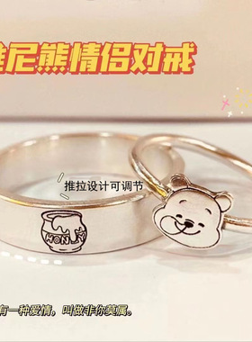 可爱维尼熊情侣戒指蜜罐指环小清新气质童话卡通图案男女情侣戒指