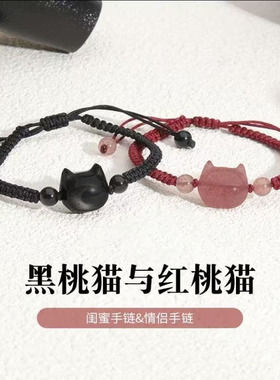 无脸猫手编绳情侣款猫头男女手链仿草莓晶饰品闺蜜手串猫咪ins风