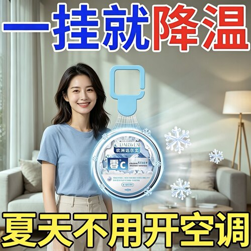 【全屋都凉快】降温挂件冰凉挂件降热冰爽魔盒解暑提神冰凉一夏