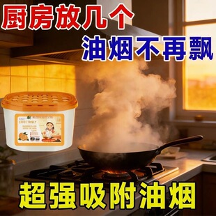 欧洲油烟自研神器吸附室内厨房除味全自动吸油油污清洁剂