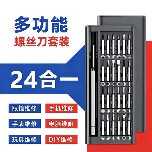 便携24合1带磁s2批头安卓苹果手机钟表眼镜架拆卸螺丝刀工具套装