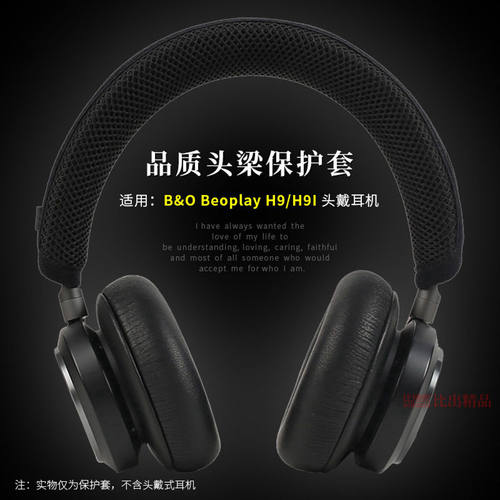 适用B&O Beoplay H9i/H9/H8/H7/H6耳机头梁保护套3rd Gen头梁套