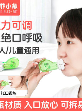 儿童唇肌训练器呼吸矫正张嘴睡觉闭口神器纠正腺样体大面容防凸