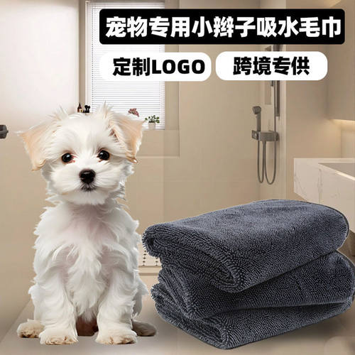 宠物毛巾小辫子加厚吸水洗澡巾狗狗猫咪专用洗澡毛巾宠物专用毛巾