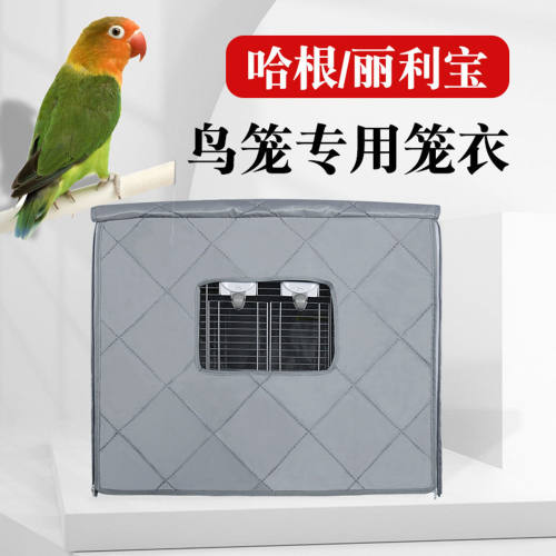 hagen哈根哈利鸟笼笼子鹦鹉笼丽利专用保温保暖鸟笼罩笼衣保暖