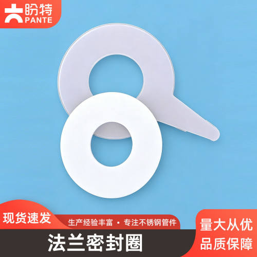 盼特平焊法兰硅胶垫橡胶密封圈圆垫四氟垫片特氟龙阀门防水圈平垫