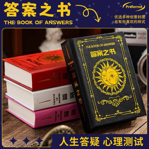创意答案之书加厚女生中英文双语版预言书娱乐桌游书籍生日礼物