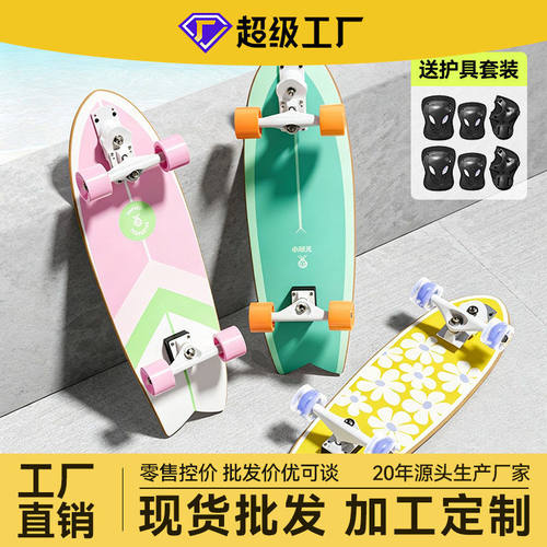 小状元陆地冲浪板新品S7女生初学成人儿童滑板30寸32寸步陆冲板