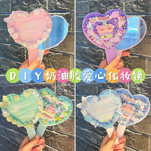 女童手持爱心镜子材料包小玩具奶油胶diy手工女生制作化妆镜礼物