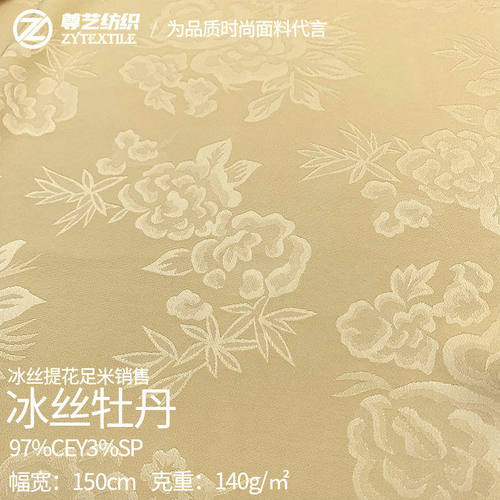 140g冰丝牡丹花双面提花缎面仿醋酸弹力色丁汉服旗袍吊带提花面料