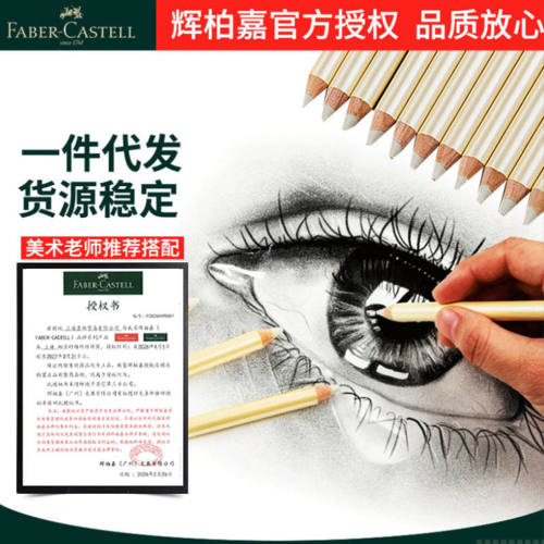 德国辉柏嘉铅笔形橡皮 光打字橡皮 橡皮笔美术用素描绘画橡皮擦