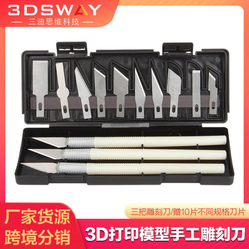 3DSWAY 3D打印机配件 模型手工刀打磨铝合金雕刻刀刮刀工具套件