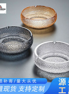 欧式锤纹玻璃烟灰缸轻奢颜值家用烟缸公室创意个性玻璃制品