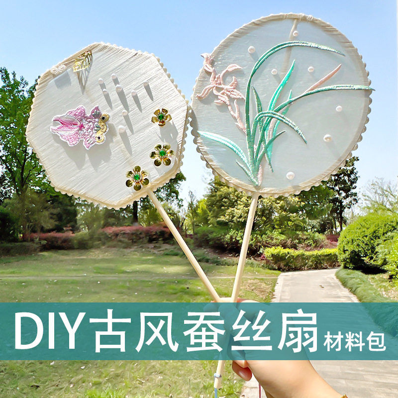 蚕丝扇子diy材料包手工骨架异形自制儿童节扇框架幼儿园扇子古风图片
