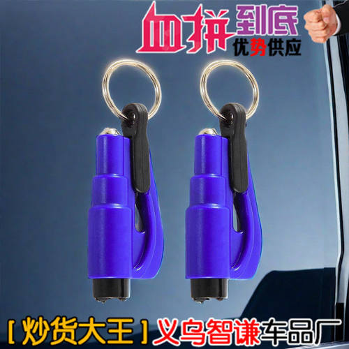 汽车安全锤迷你车用多功能逃生锤子击碎玻璃救生锤车载一秒破窗器