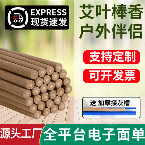 艾叶艾草棒香非蚊香强力灭蚊钓鱼驱蚊神器户外熏香防蚊用品