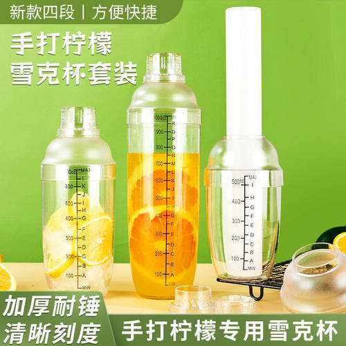 PC雪克杯摇杯带刻度调酒器雪克壶摇酒器奶茶壶果汁调壶树脂奶昔杯