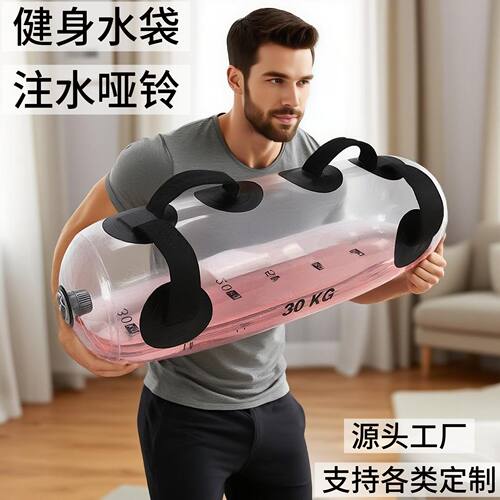 透明圆柱形负重健身水袋注水哑铃运动训练举重跨境健身水袋