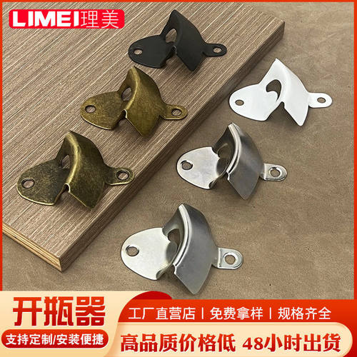 铁质不锈钢锌合金启器白漆黑色青铜黄铜镍锌白挂壁式开器啤酒