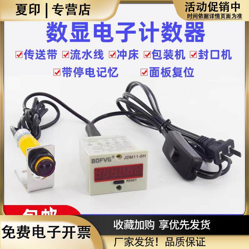 计数器电子数显光电红外线流水线工业传送带自动磁感应计圈记数器