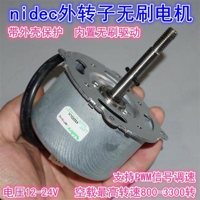12-24V驱动nidec外转子无刷电机  内置风扇直流变频日本无刷电机