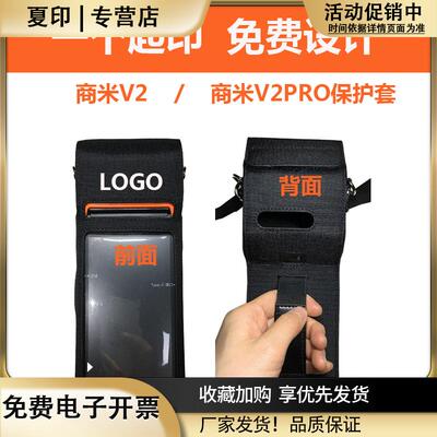 SUNMI商米V2手持外卖接单机保护套皮套带挂绳点菜宝点菜机收银机